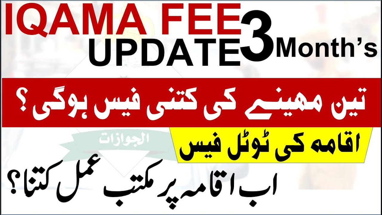 Iqama Renewal fees for Quarterly basis | How to renew Iqama for 3 months in KSA?