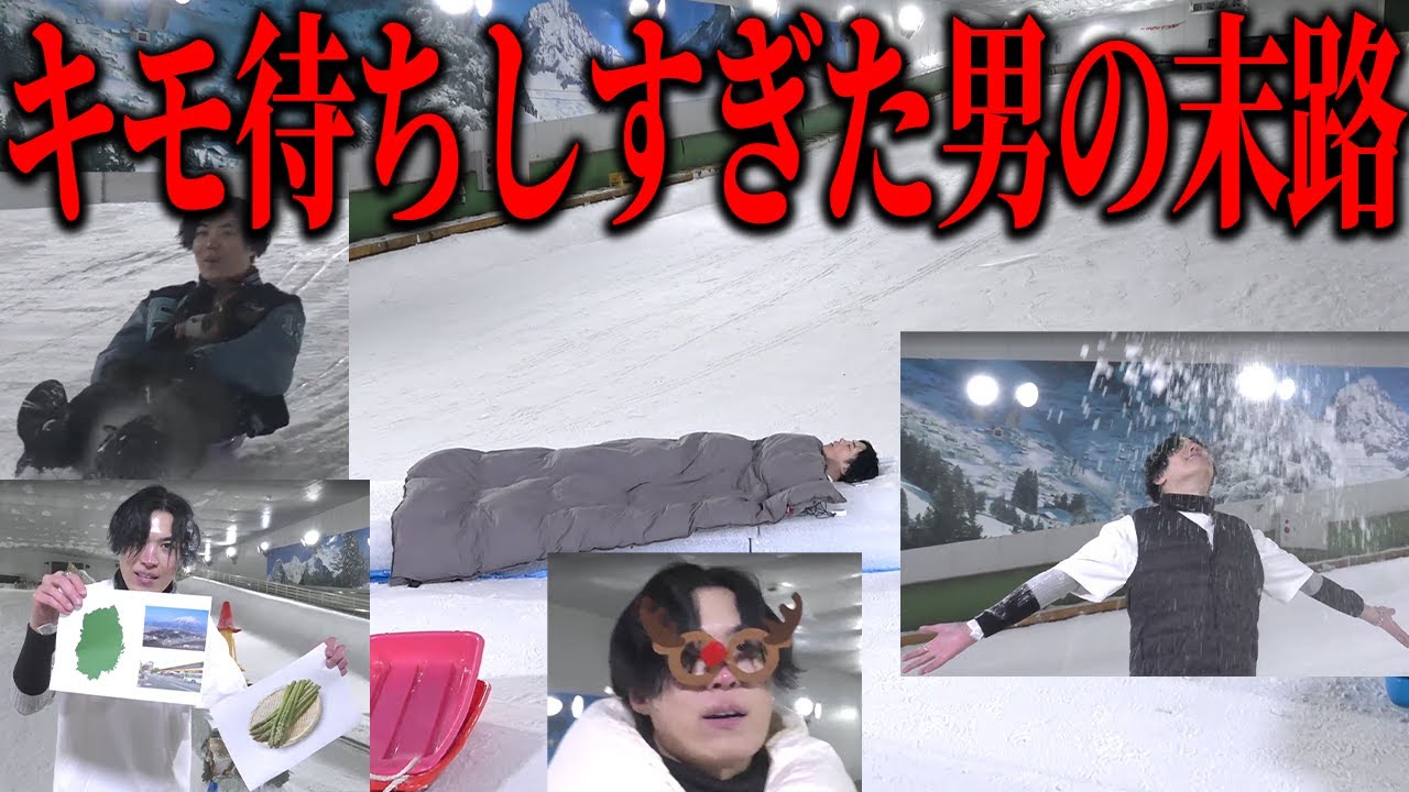 【−8度】キモ待ち指名手配犯の罰【2025/11/30】