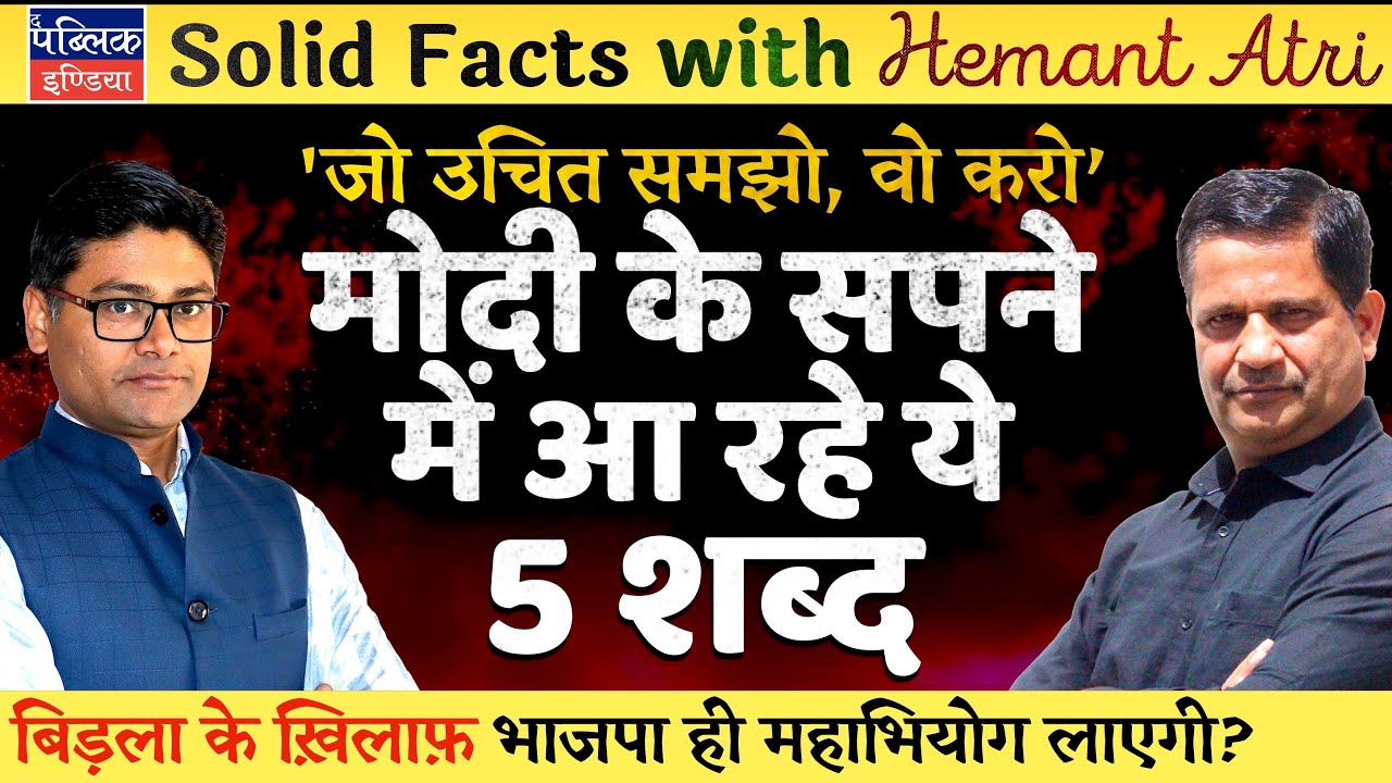 Hemant Atri on Rahul Gandhi ‘Jo Uchit Ho, Wo Karo’ Charge Nightmare for Modi;Lost Face in Lok  Sabha