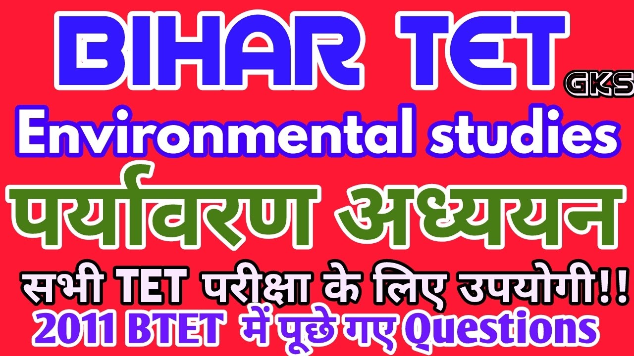 BTET ll Environmental studies ll पर्यावरण अध्ययन ll paper 1 ll Btet 2011 solved questions  ll