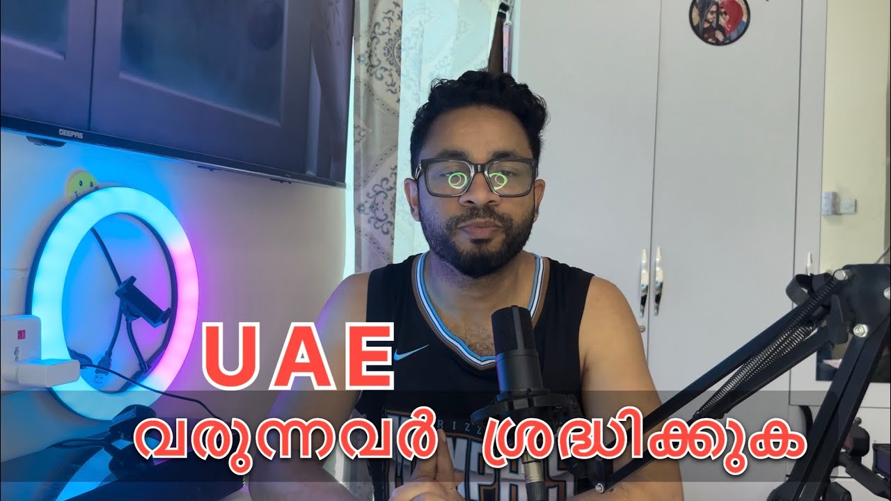 UAE വരുന്നവർ  ശ്രദ്ധിക്കുക! 2026