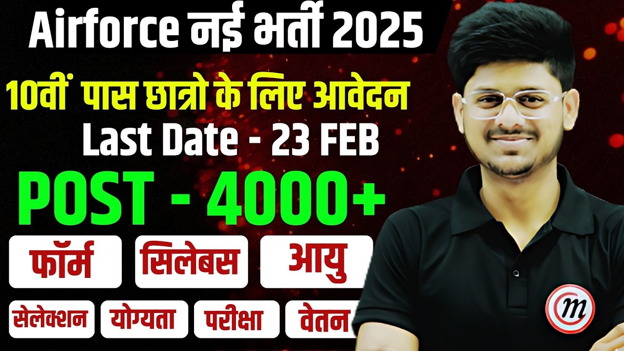 सिर्फ 20 मार्क्स की परीक्षा, Airforce Non Combat Form Fill UP | Airforce New Vacancy 2025 #govtjobs