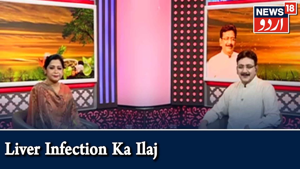 Aadab Doctor | Hakim Suleman Khan | Liver Infection Ka Ilaj | Episode -237 | News18Urdu