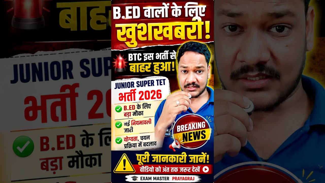 📚 Junior Super TET 2026 | B.Ed Latest News | Teacher Vacancy UP