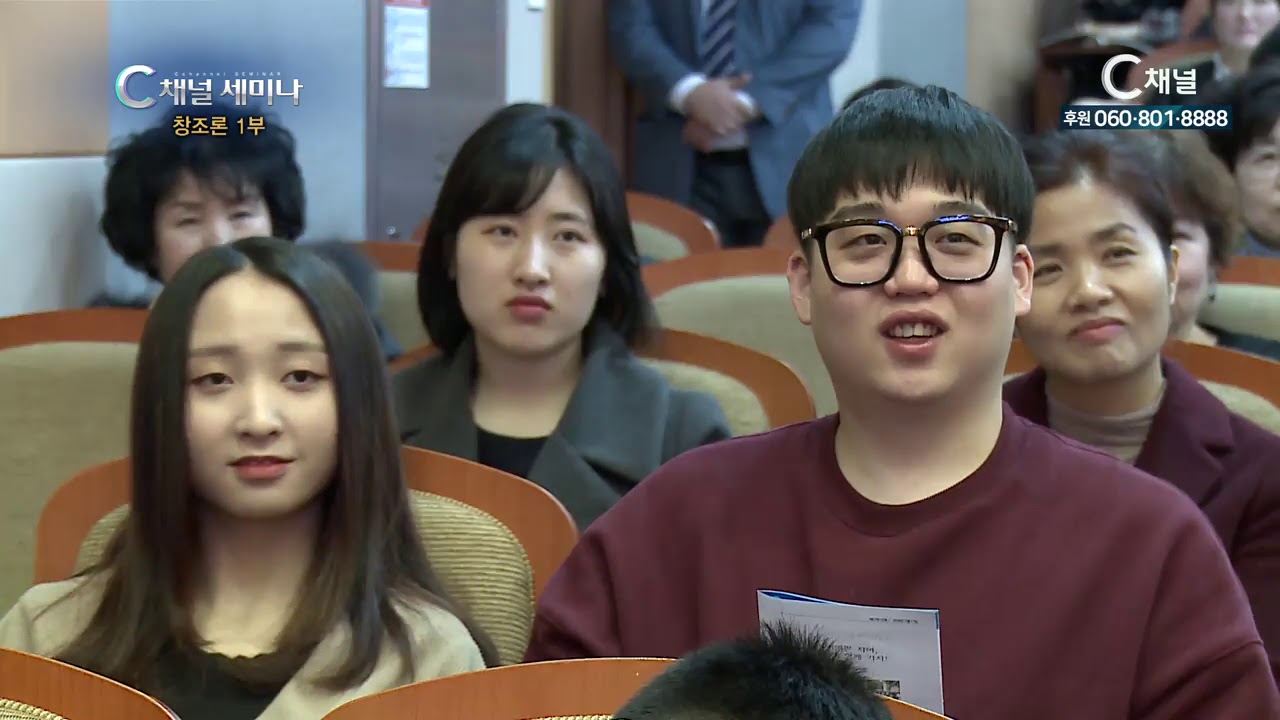 C채널 세미나 203회 창조론 1부  - 이재만 선교사