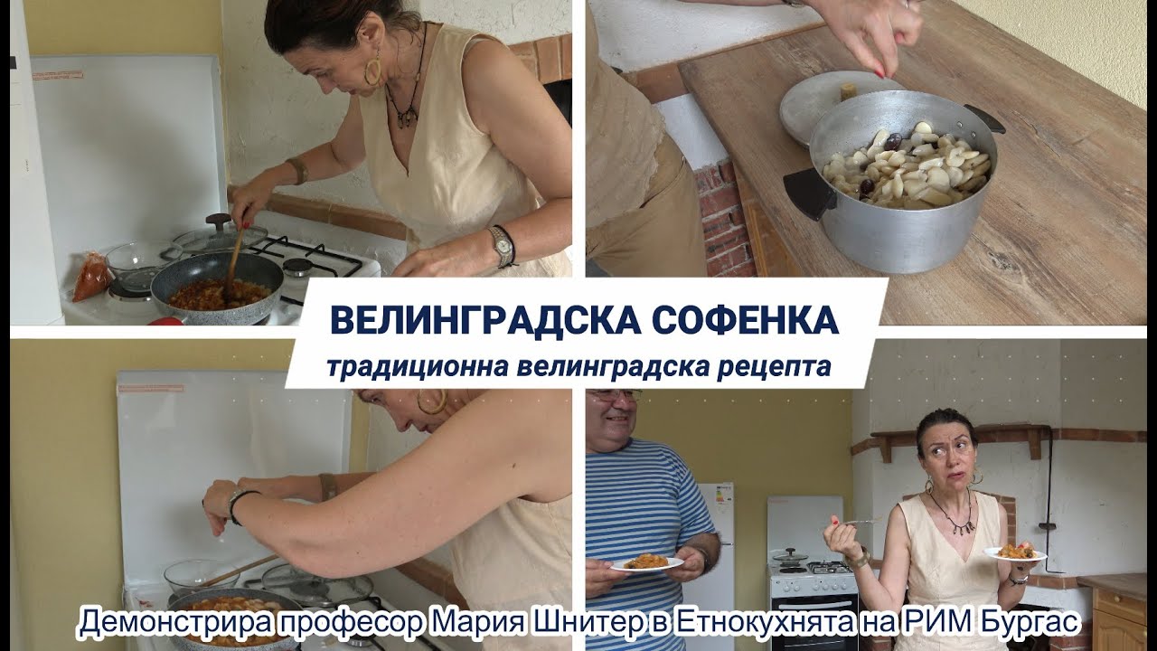 Велинградска софенка