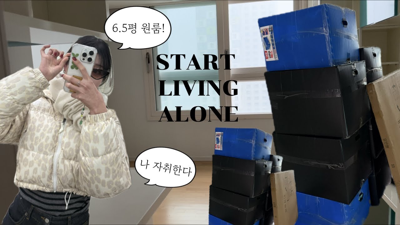 ENG) 자취 이사 브이로그 🏠• 6.5평 오피스텔 첫 자취 시작 • 대학생 브이로그 • 개강시즌이다