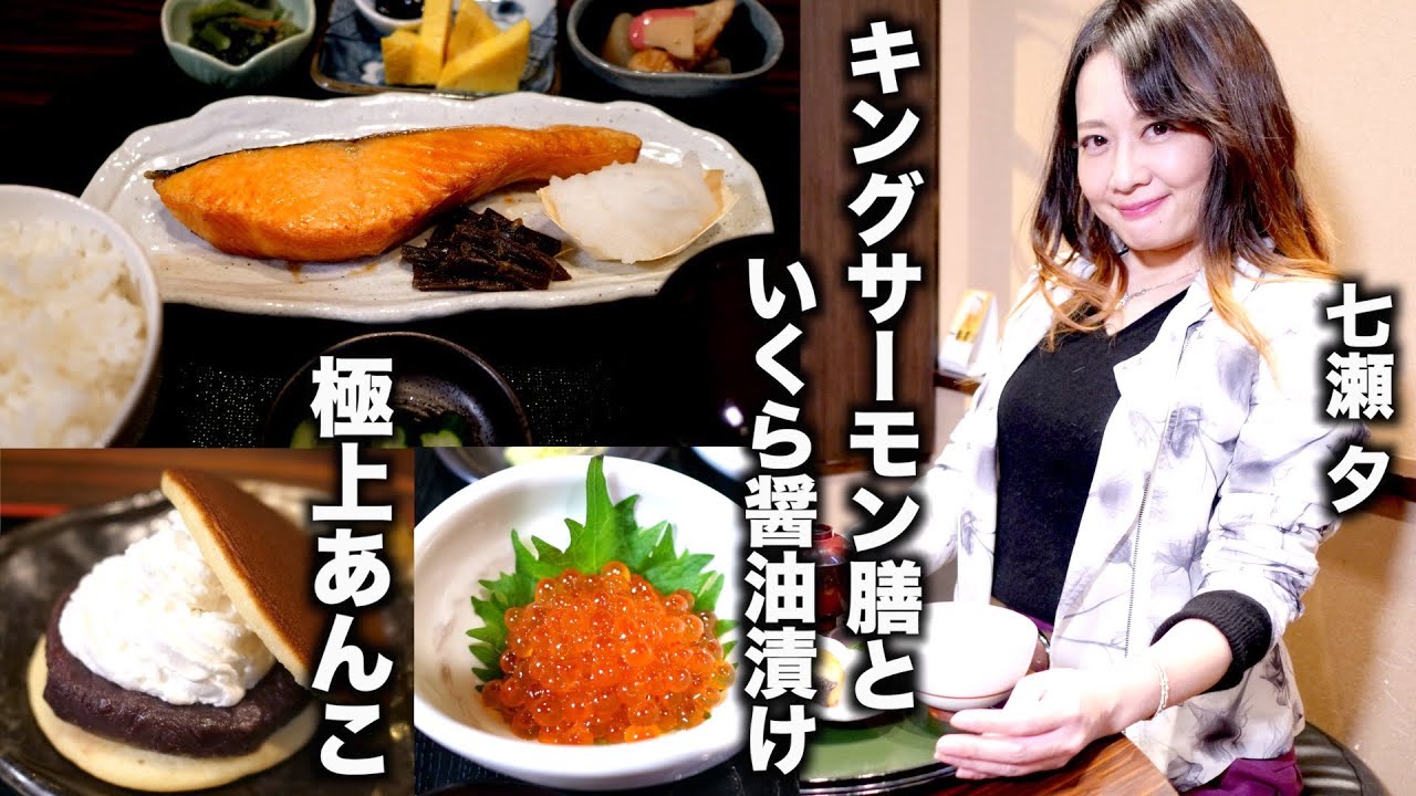 魚が旨い！鮭山の本気！鮭山マス男商店／七瀬 夕　[4K]  「黙食にいがた」新潟市中央区