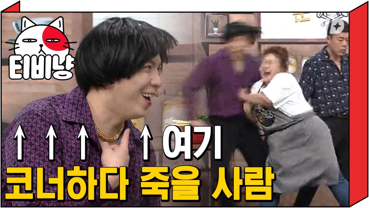 [티비냥] 본격 홍윤화한테 맞아 죽으려고 이 코너 하는 오인택ㅋㅋㅋㅋ 인택이 커플 사이에서 뭐해 낄끼빠빠 하자,,ㅎㅎ | #코미디빅리그 180513 #03