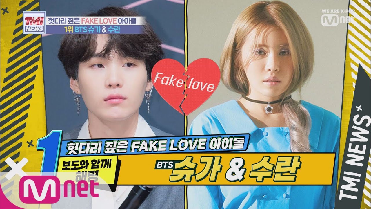 [ENG sub] Mnet TMI NEWS [9회] 보도로 해명한 FAKE LOVE BTS 슈가 x 수란 190814 EP.9