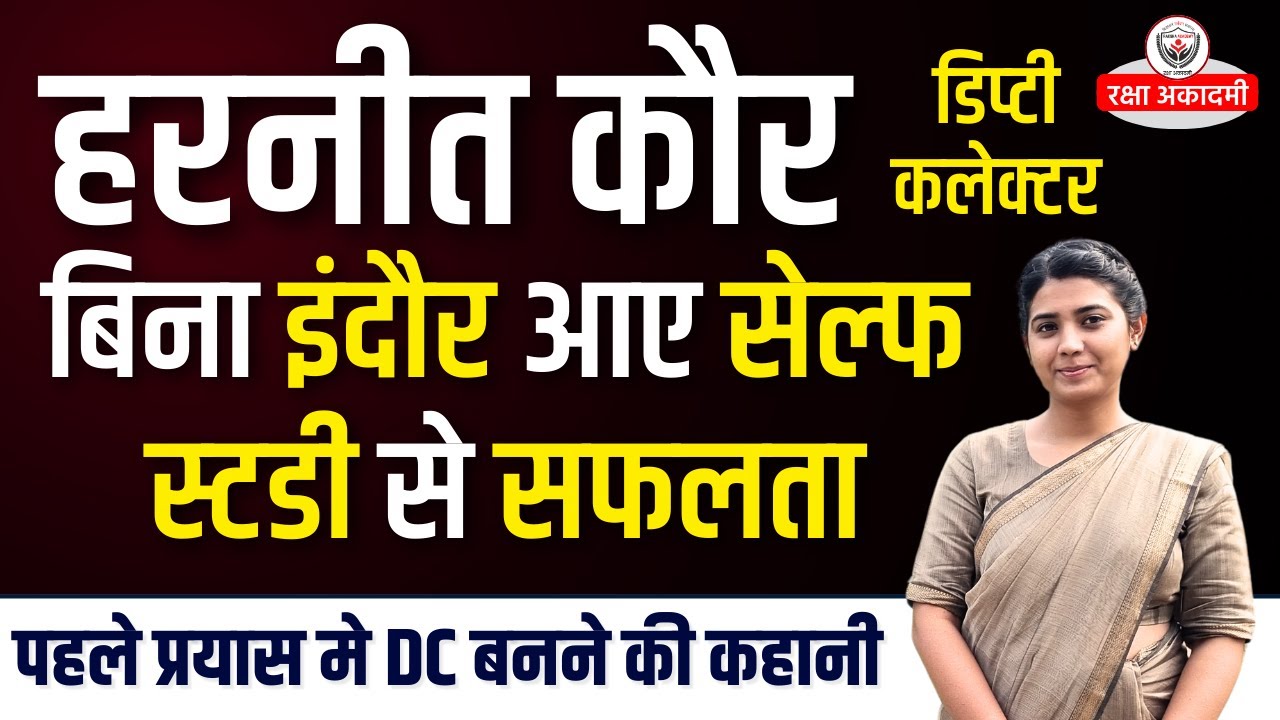 पहले प्रयास मे DC बनना एक सपना है और हरनीत जी ने ये करके दिखाया है, MPPSC 2019 TOPPER