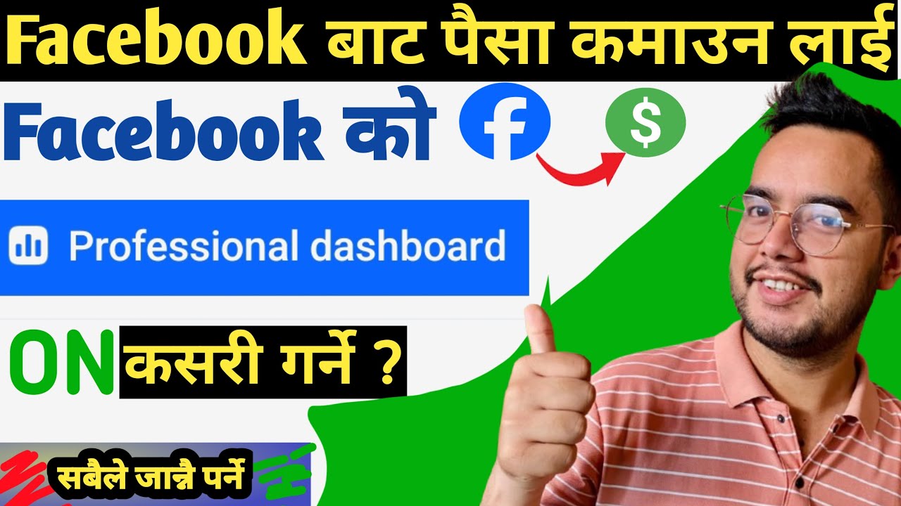 Facebook Professional Dashboard |How to turn on professional dashboard|| Professional Dashborad