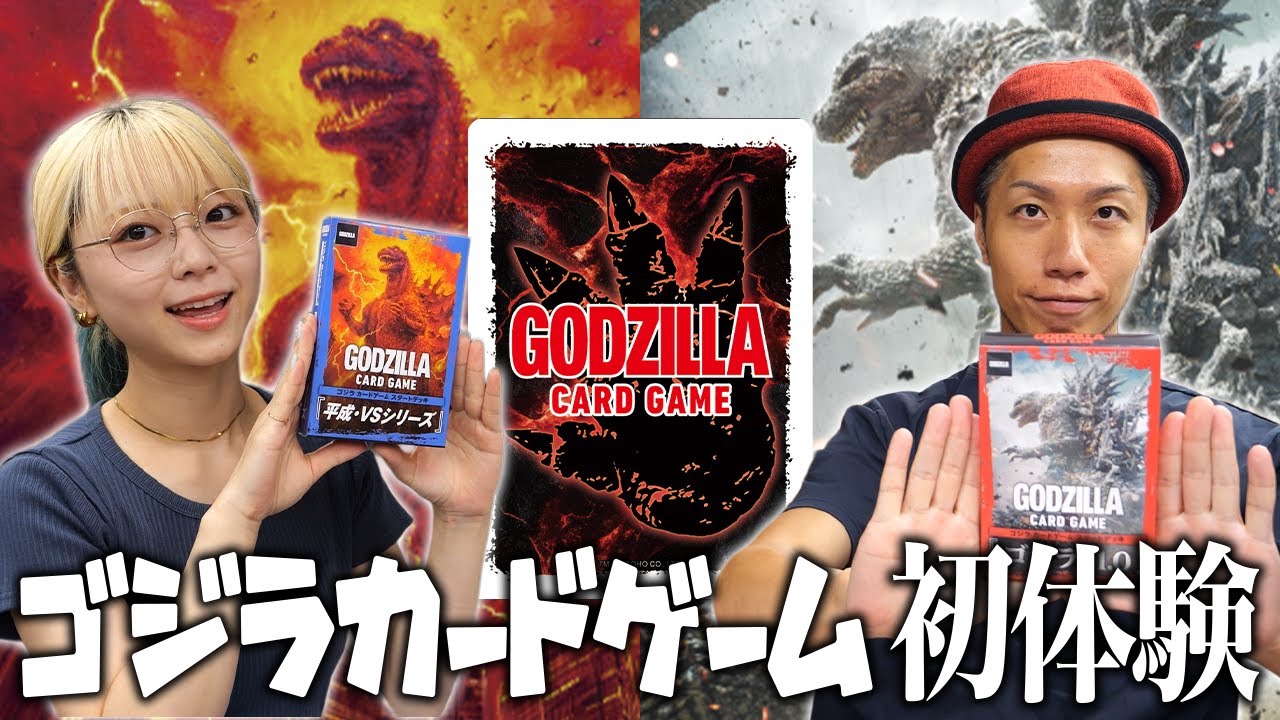 【初体験】ゴジラカードゲームをプレイして正直な感想を言うカード屋会長