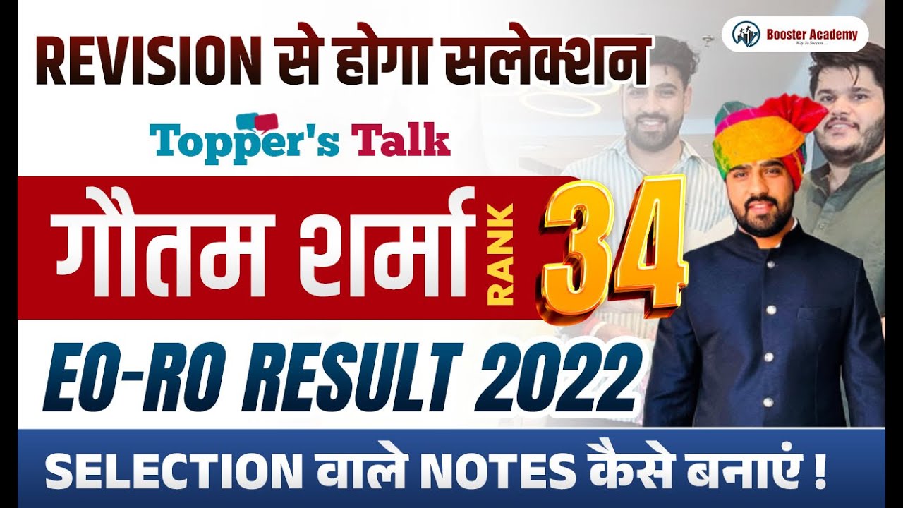 EO RO TOPPER TALK | EO RO TOPPER INTERVIEW 2022 | EO RO NEW VACANCY 2025 | Kapil Sir RAS
