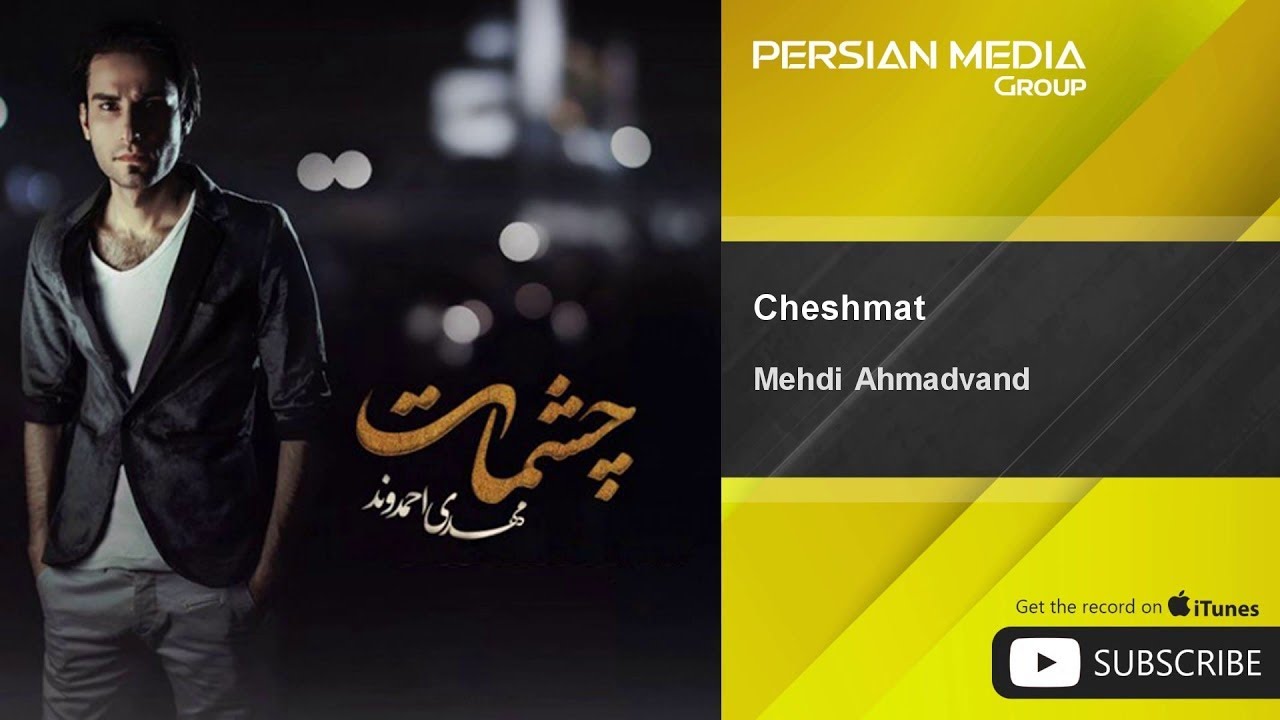 Mehdi Ahmadvand - Cheshmat ( مهدي احمدوند - چشمات )