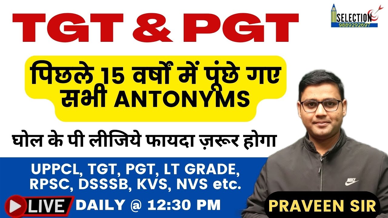 पिछले 15 वर्षों में पूंछे गए सभी ANTONYMS || UP TGT PGT LT GRADE || PRAVEEN SIR
