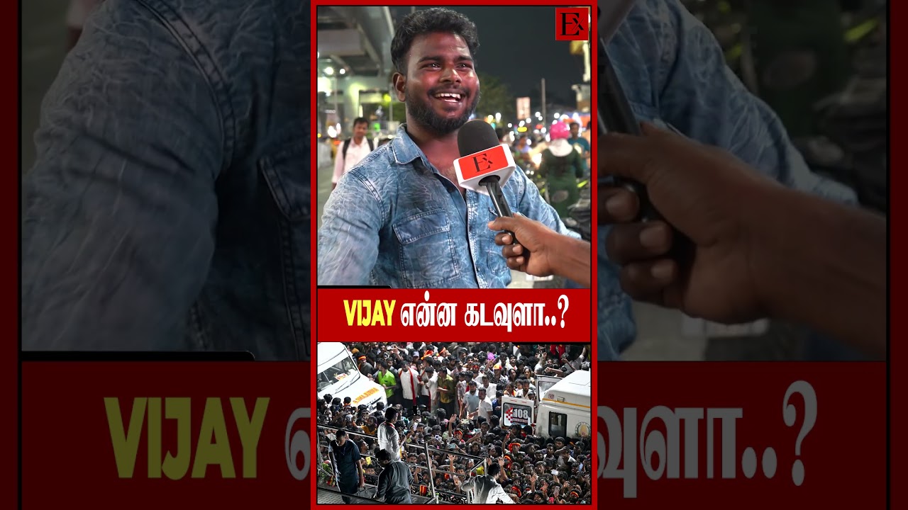 Vijay கடவுள்-னா ஏன் அன்னைக்கு மக்கள காப்பாத்தல? | TVK Vijay | DMDK | DMK | 2026Alliance| Vijayakanth