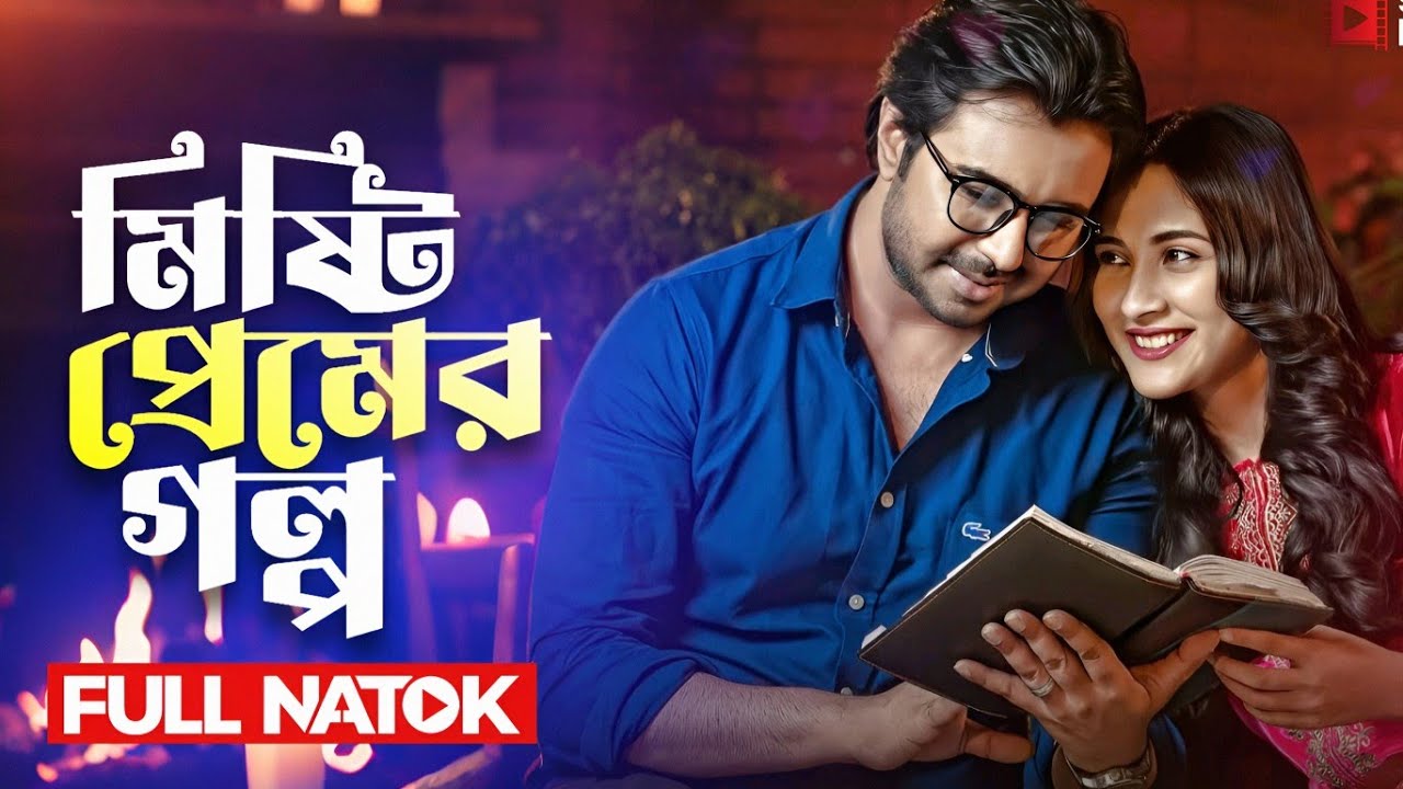 Bangla New Natok | Bhalobasi Tumay | ভালোবাসি তোমায় | Ziaul Faruq Apurba | Mehazabien Chowdhury