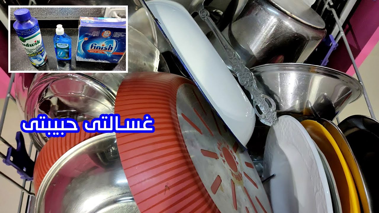 غساله الاطباق بيكو وأسباب ظهور الصدأ فب الغساله وأفضل أنواع المسحوق