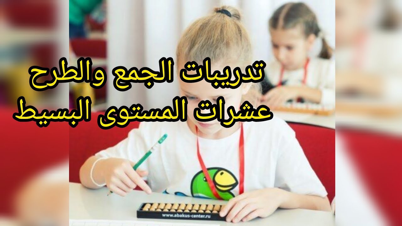 تدريبات الجمع والطرح عشرات المستوى البسيط #abacus  #soroban #math