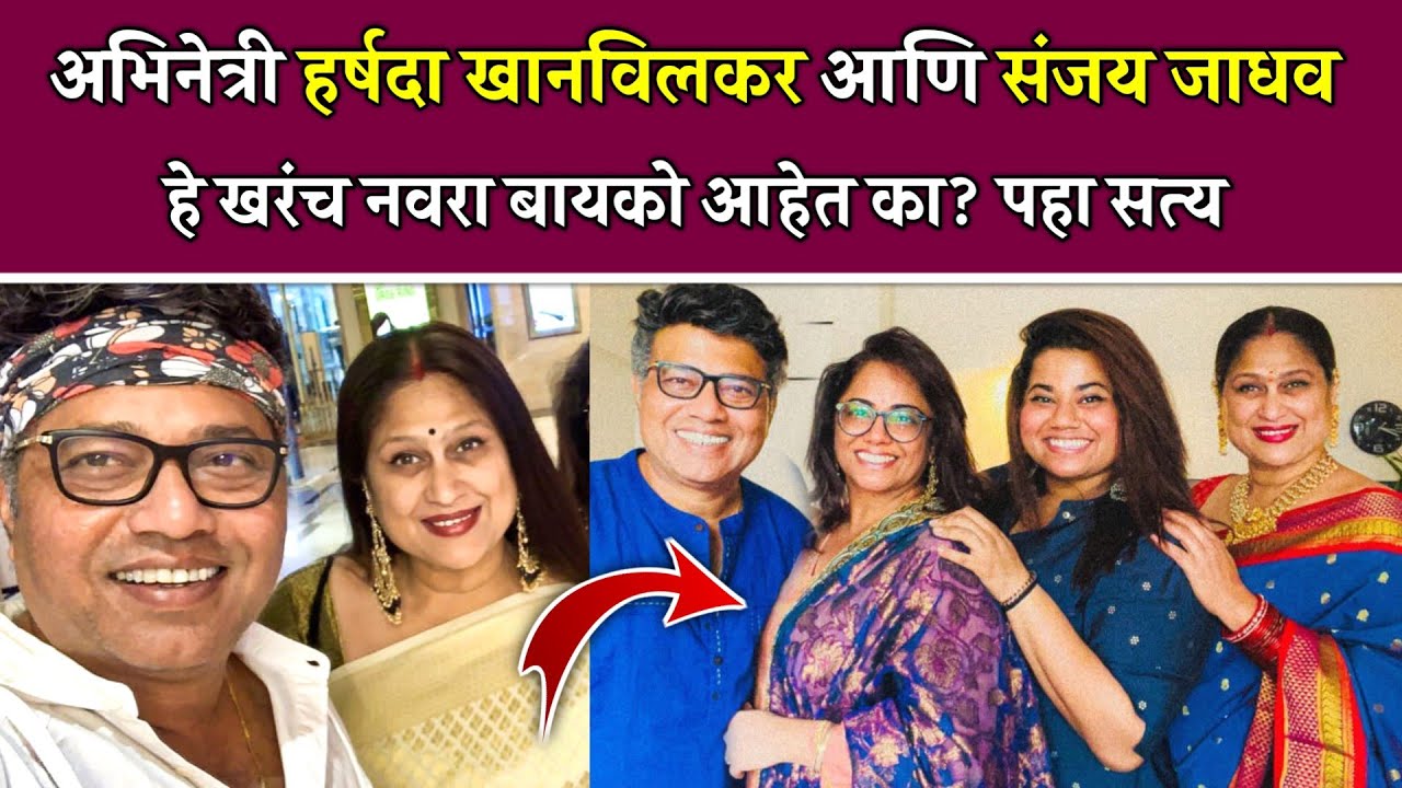 हर्षदा खानविलकर आणि संजय जाधव हे खरे नवरा बायको आहे का?😱| Rang maza vegla today| Harshada khanvilkar