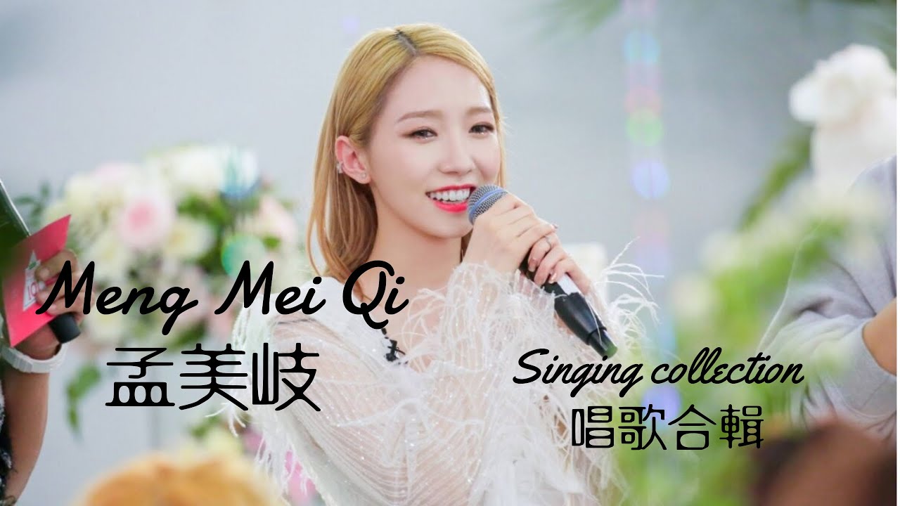 Rocket Girls (火箭少女101) 【孟美岐Meiqi미기】Singing collection 唱歌合輯