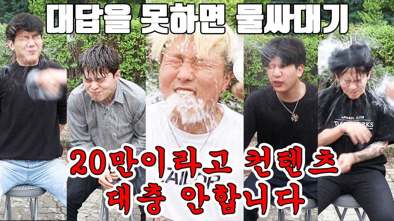 20만이라고 컨텐츠 대충 안합니다. 물싸대기 Q&A