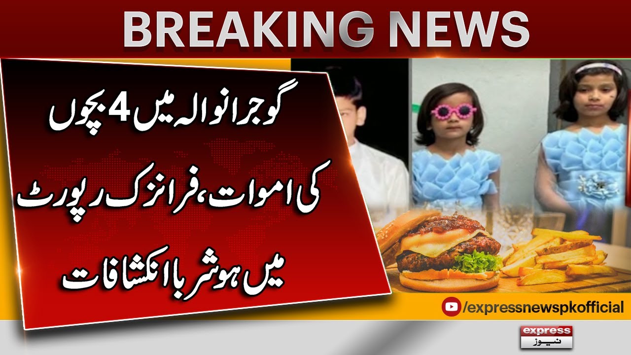 Gujranwala Tragedy | Forensic Report Exposes Shocking Details