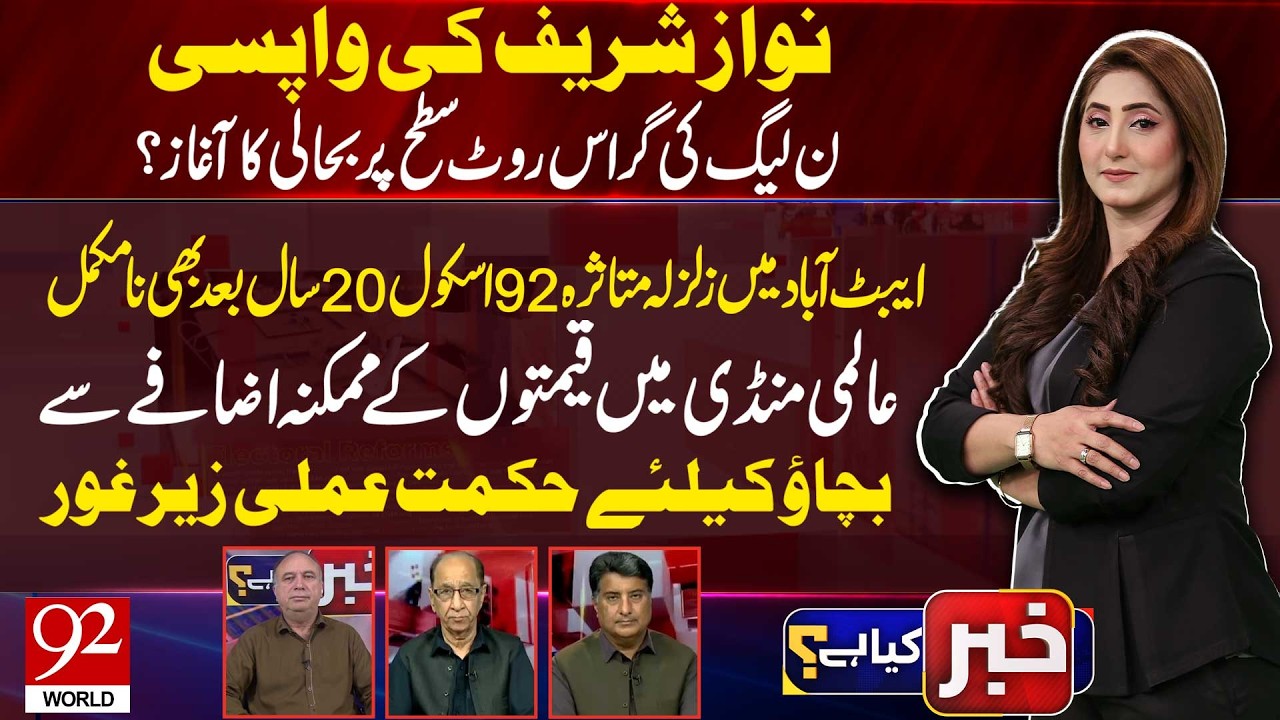 Khabar Kya Hai | Ikram Hoti | Tariq Aziz | Mumtaz Bangash | 07 MAR 2026 | 92World