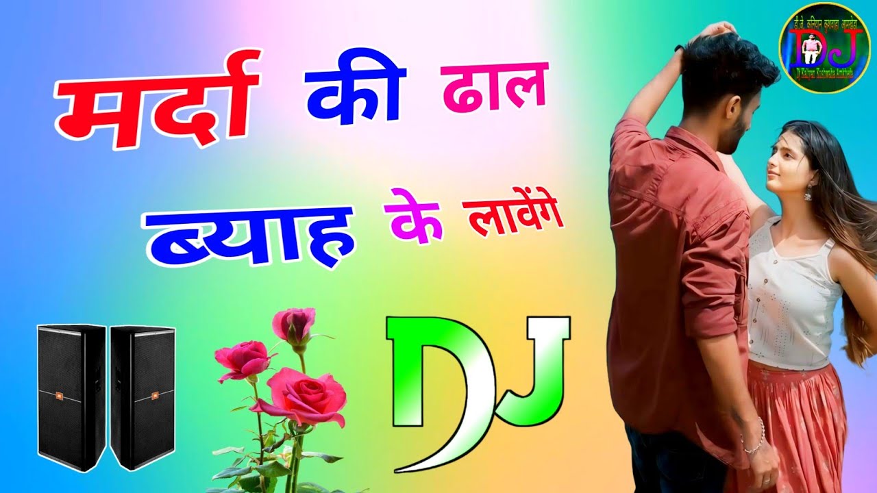 Marda Ki Dhal | Byah Ke Lavenge | Dj Remix | New Viral Trending Hariyanvi Dj Song