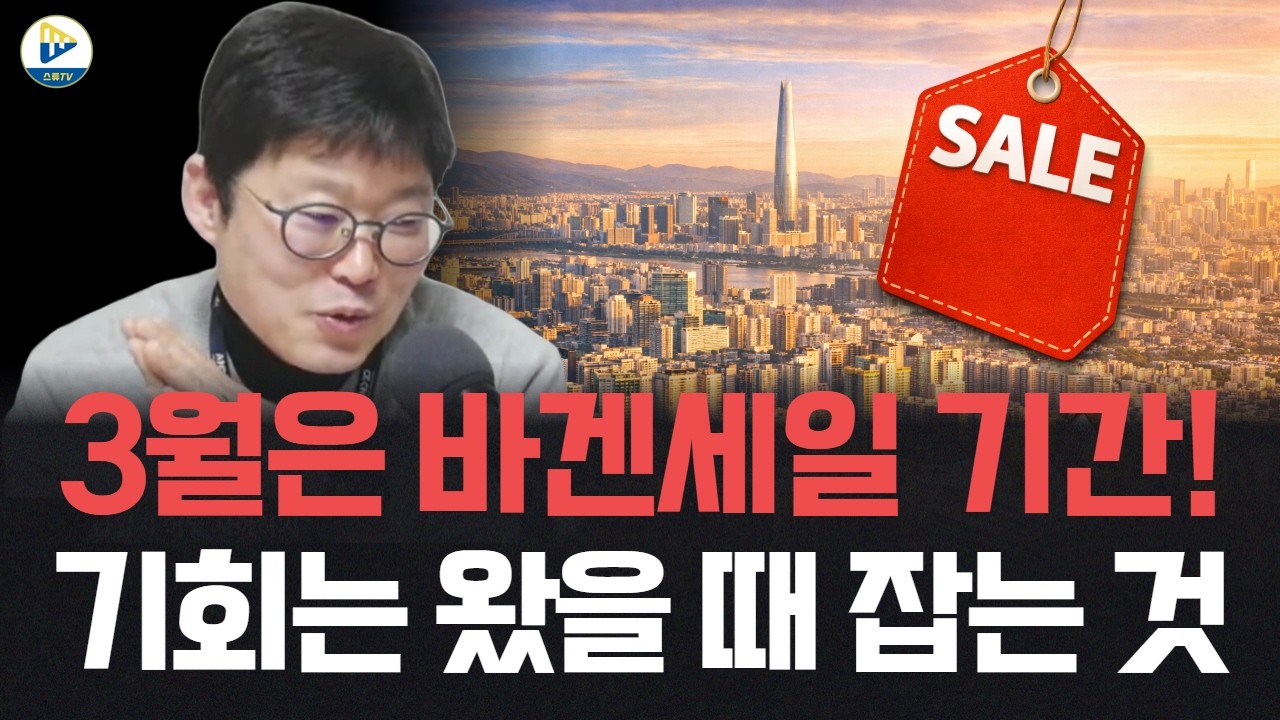 3월은 바겐세일 기간! 기회는 왔을 때 잡는 것이다!!