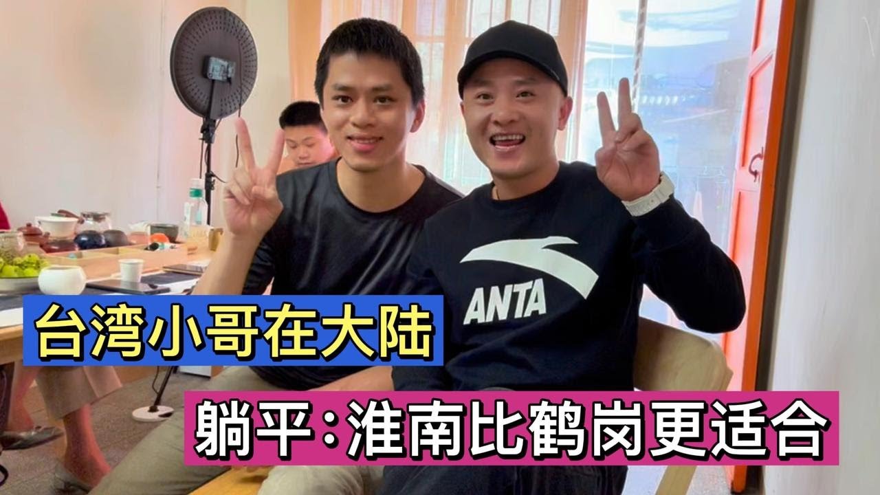 3万多买套房的地级市：成为台湾同胞来大陆躺平的首选城市！ #闽南语 #躺平发育 #养老