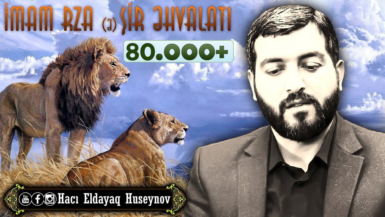 Львиная история имама Резы (ас) - Гаджи Эльдаяг Гусейнов