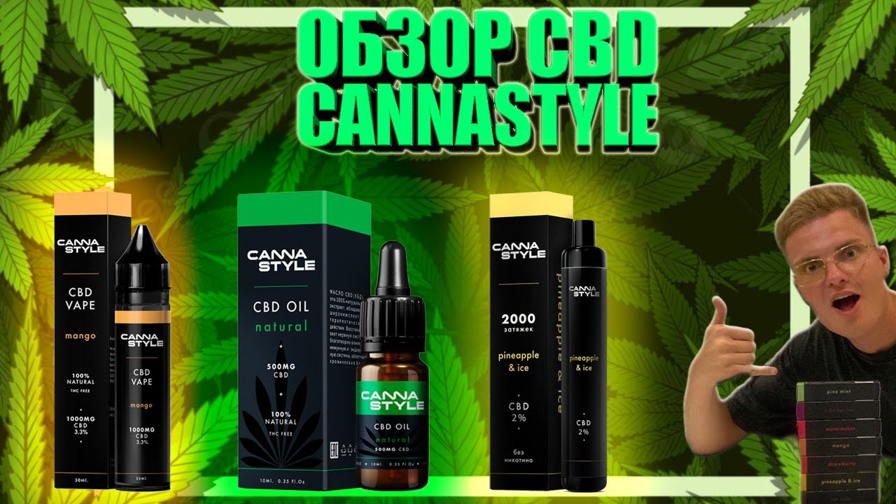 Обзор CBD жидкости, масла и вейпов 💨
