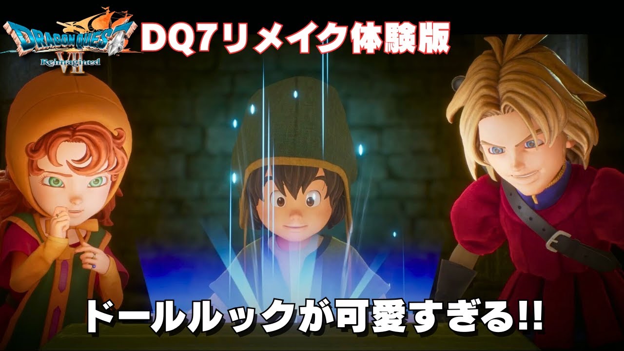 【DQ7リメイク】体験版実況！神ゲー確定の「ドラゴンクエストVII Reimagined」のジオラマ風の世界観が可愛くてが美しすぎる！！【旅のはじまり先行プレイ版】