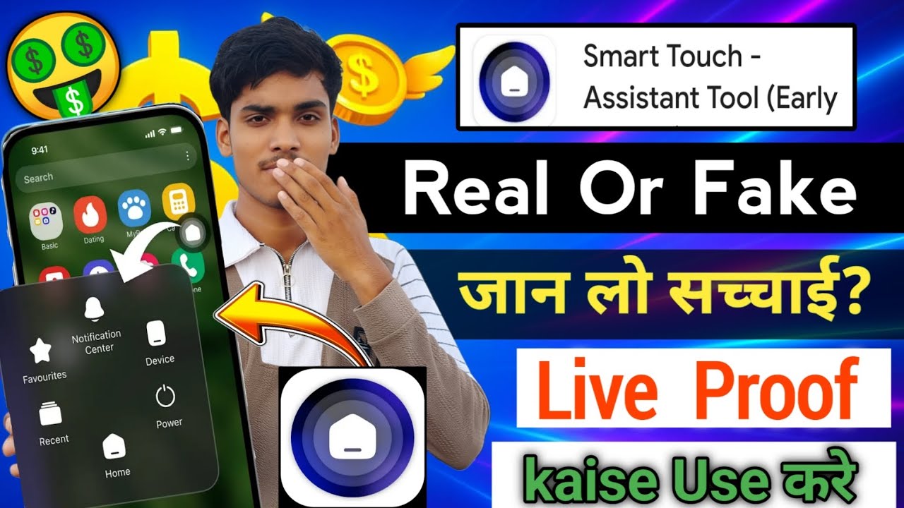 Smart touch assistant tool app real or fake | smart touch assistant tool app ka use kaise karen 