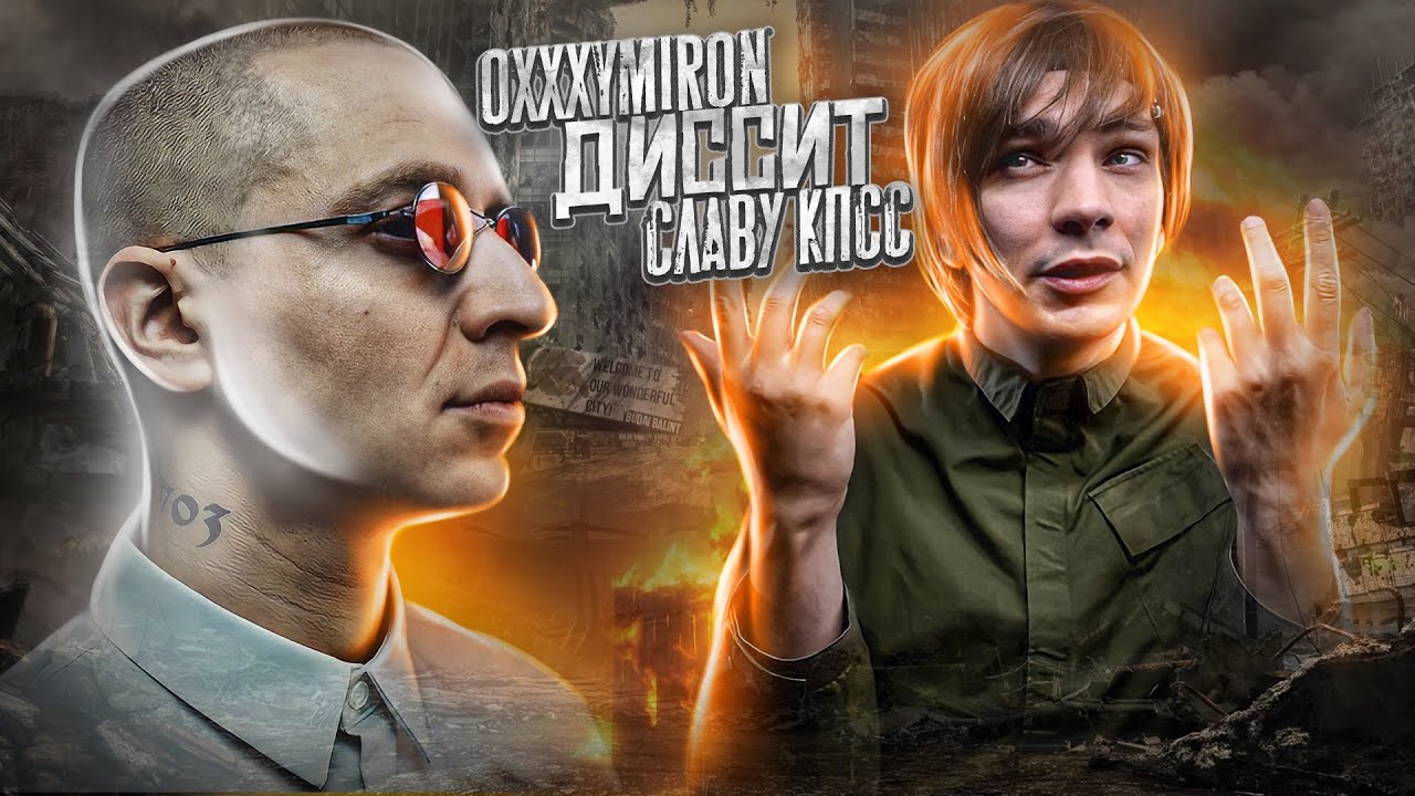 OXXXYMIRON DISS СЛАВА КПСС и SLOVO SPB || OXXXYMIRON - Машина прогресса (РАЗБОР ТРЕКА)