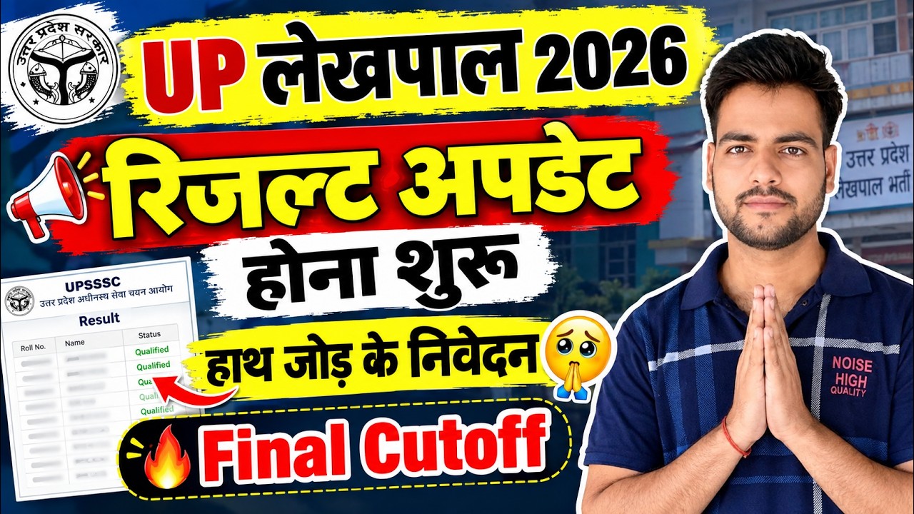 UP Lekhpal 2026 Results Update Started🔥 | UP Lekhpal Final Cutoff 2026 | UP Lekhpal Safe Score 2026