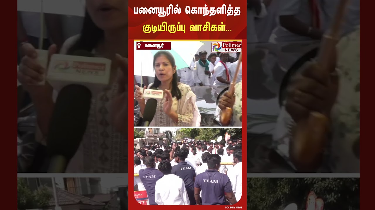 பனையூரில் குவிந்த தவெகவினரால் கொந்தளித்த குடியிருப்பு வாசிகள்