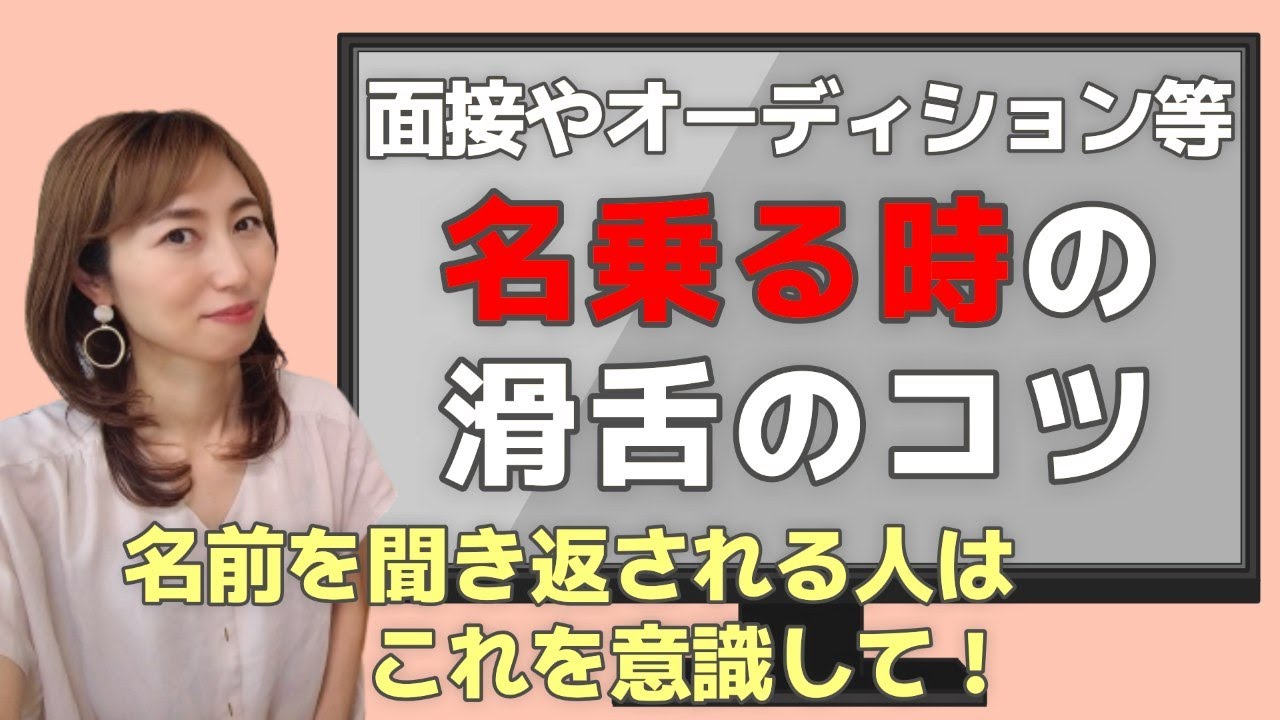 名前を聞き取ってもらえない人必見！電話時、面接時などこれでもう聞き返されない！
