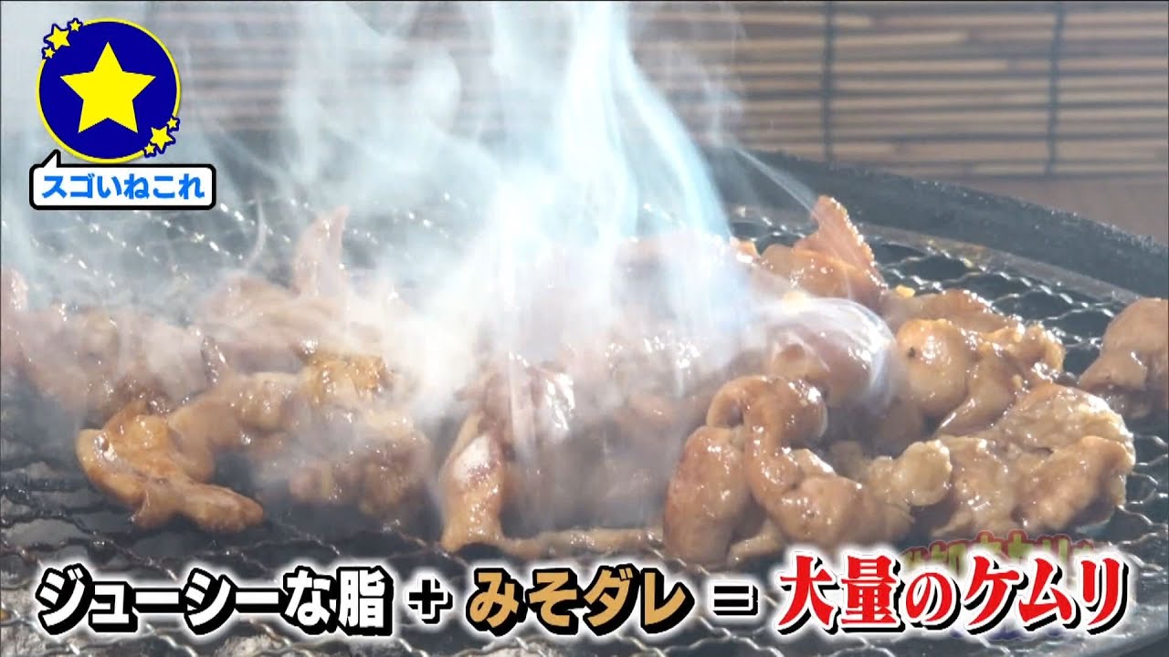 【刈谷市】煙がモクモクで目が痛い…“脂ぷりぷりとんちゃん”があたりまえ？！【愛知あたりまえ】