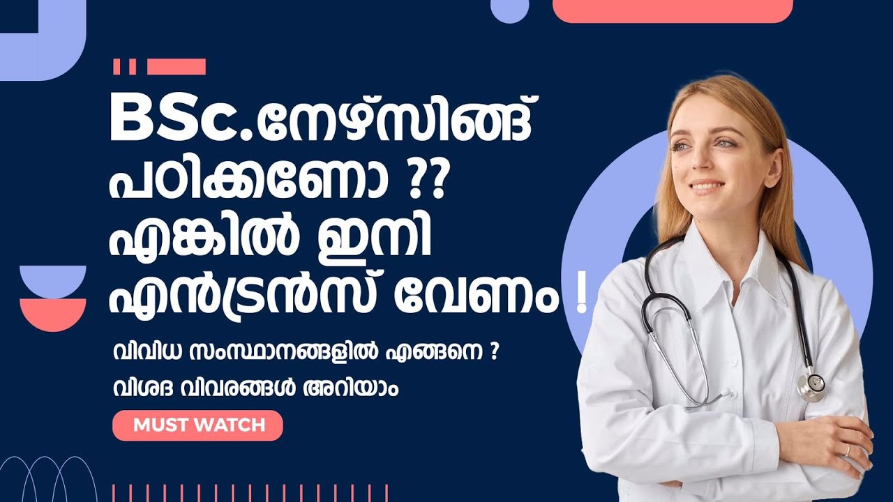 Entrance for BSc Nursing ?  | Latest Nursing admission rules | College Guru