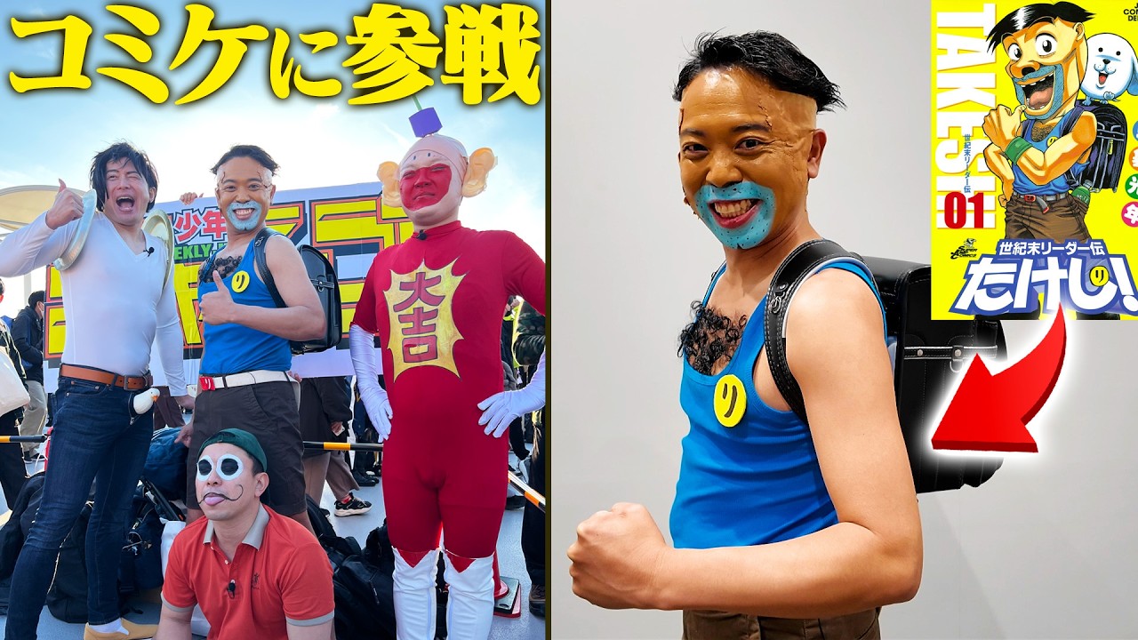 往年の、最強ジャンプ主人公コスプレで、コミケに参戦してみた!!!【2025冬】