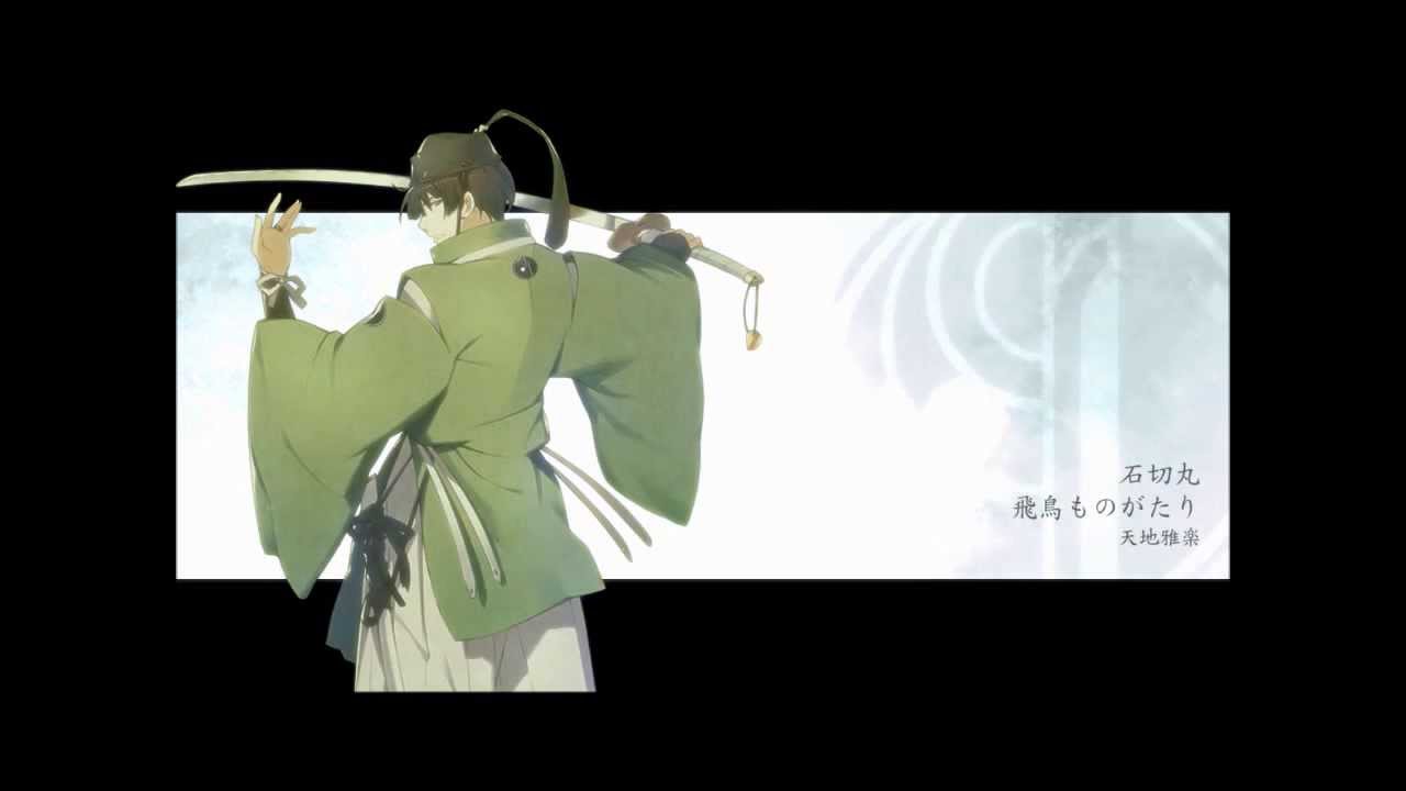 【刀剣乱舞】石切丸【イメージソング】