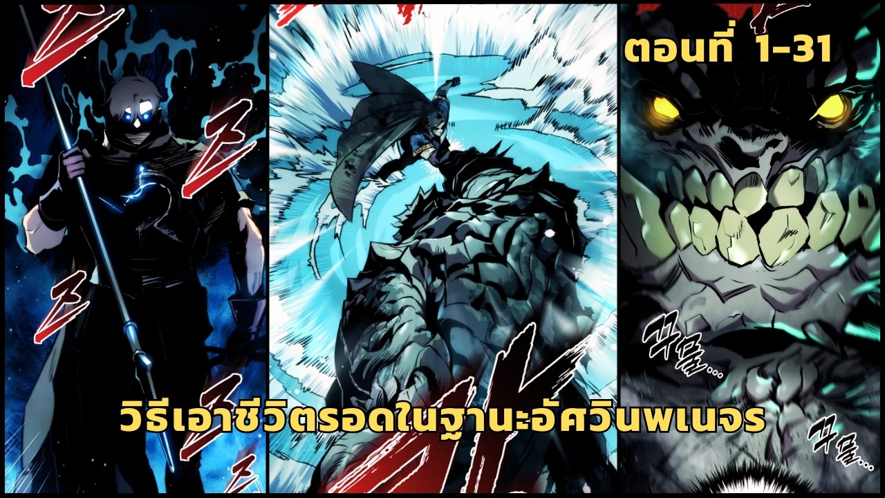 มังงะ วิธีเอาชีวิตรอดในฐานะอัศวินพเนจร ตอนที่ 1-31