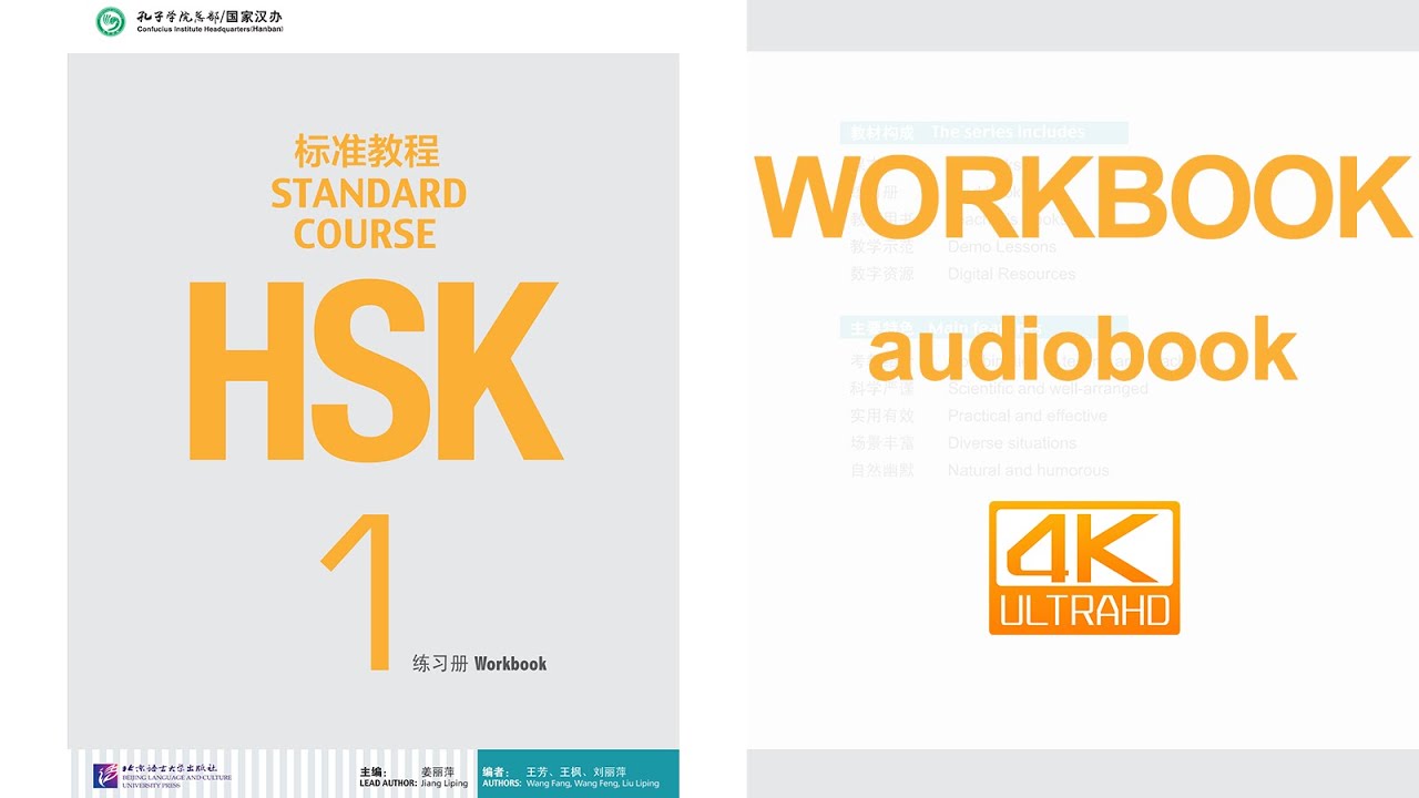 HSK Standard Course 1 Workbook HSK标准教程1 练习册 MP3+PDF  Audiobook with Reference Answer