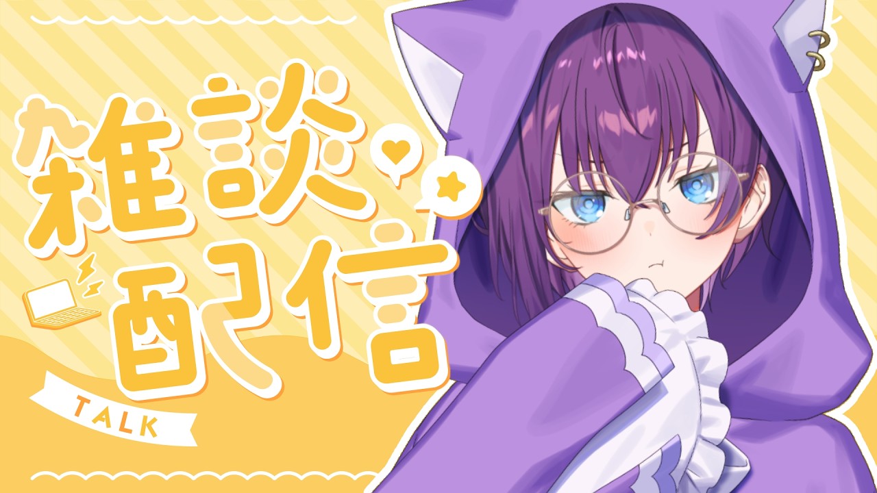 【#雑談 】ホワイトデーだしおでと夜更かししてくれるよね？？【パレプロ/鬼多見アユム】