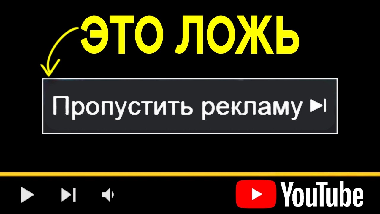 Реклама на Ютубе СХОДИТ С УМА