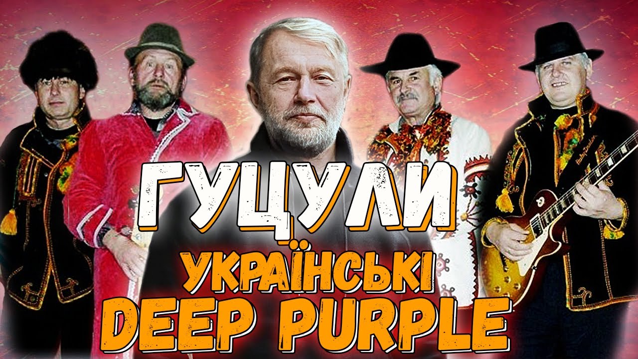 Найстаріший український рок-гурт