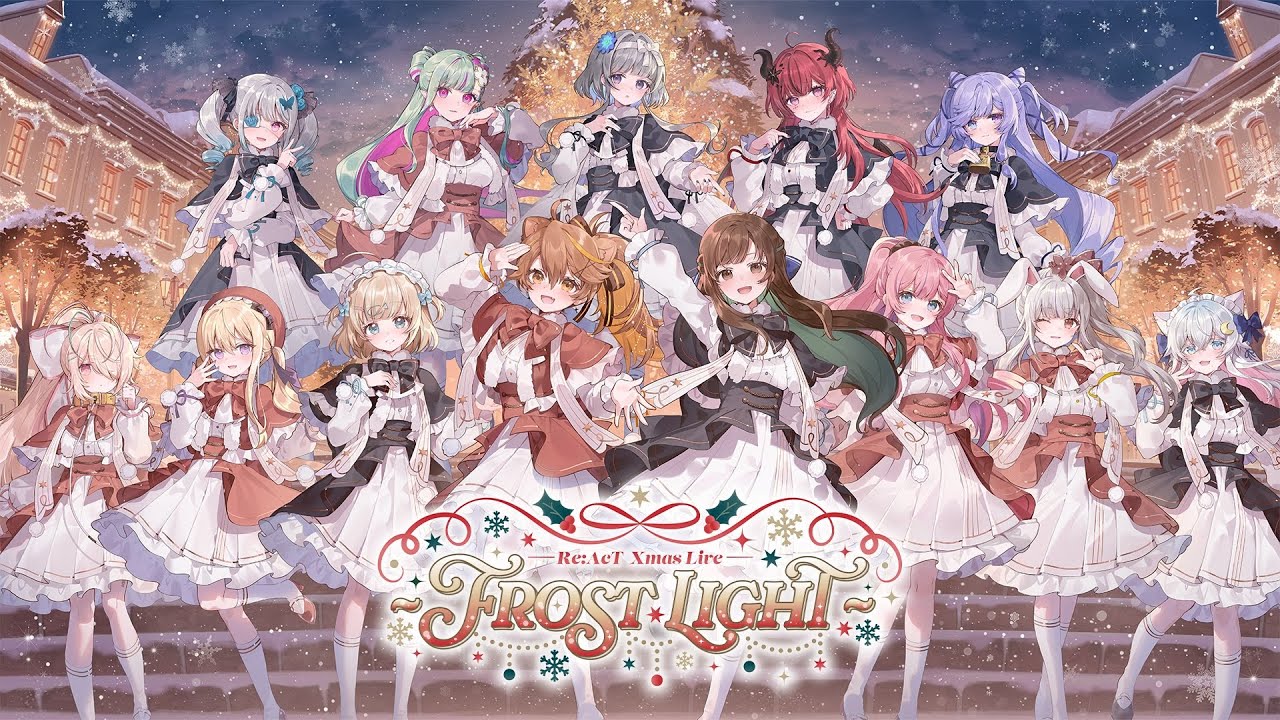 【 #リアクトフェス2025 】昼公演「Re:AcT Xmas Live〜Frost Light〜」【冒頭無料配信】